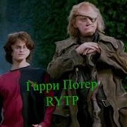 Гарри Поттер И Кубок Огня Crack