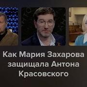 Антонимы С Антоном Красовским