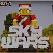 Супер Пупер Пвп Sky Wars