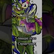 Балора И Спрингтрап Песня
