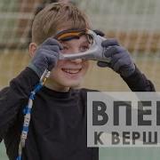 Спортивный Туризм Вперёд К Вершинам