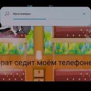 Меме Щас Будем Твоё Очко Ломать