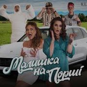 Віп Тернопіль Малишка На Порше