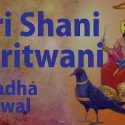 Anuradha Paudwal Shani Mantra