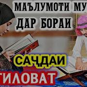 Сураи Сачдаи Тиловат