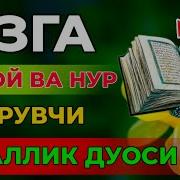 Юзга Нур Берувчи Дуолар