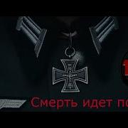 Группа Ветер Смерть Идет По Пятам