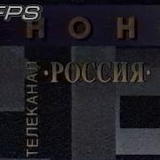 Ртр Заставка 1994