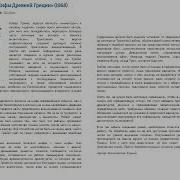 Роберт Грэйвз Мифы Древней Греции Часть 1