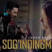Sog Inaman Jonim Согинаман Жоним Audio Version