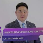 Ак Гулум
