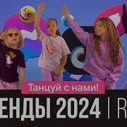 Super Party Танцы Для Детей