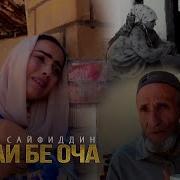 Хона Бе Оча