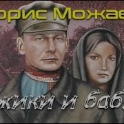 Мужики И Бабы Том 3