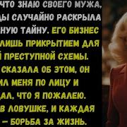 Мой Муж Моя Опора