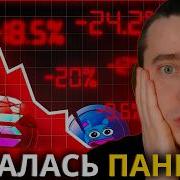 Упадём Как Монетки