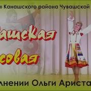 Чувашская Плясовая