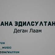 Маймуна Эдилсултанова Деги Дитина Йог1У
