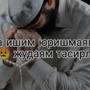 Я Аллах Бу Канака Эркак Булди 2018