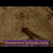 Ռադիկ Եղբայր Հավատքի Հորդոր