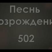 Радостно Радостно Шествую В Путь