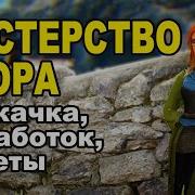 Мастерство Сбора Заработок 60 80Кк В Black Desert Гайд