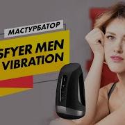 Мастурбатор Satisfyer Men Heat Vibration