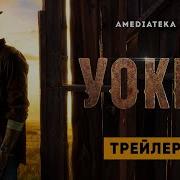 Падалеки Крутой Уокер