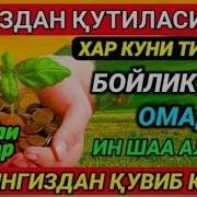 Жуда Кучли Дуо Бойлик Бахт Омад Келтирувчи