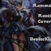 Nightcore Deutschland Cover By Radio Tapok