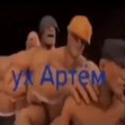Ух Артём Sound Effect