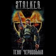 Stalker Аудиокнига