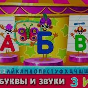 Учим Буквы И Слоги У Ф Х Ц Ч Развивающая Игра Азбука В Коробочках