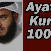 Ayatul Kursi Mishary Rashid Alafasy