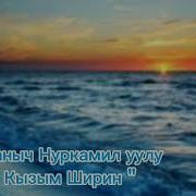 Кубаныч Нуркамил Уулу Кызым