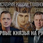 О Руси Кирилл Назаренко И Егор Яковлев