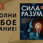 Джозеф Мерфи Как Осуществить Свои Цели Магическая Сила Разума