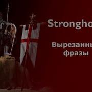 Stronghold Crusader Hd Фразы Крестьян