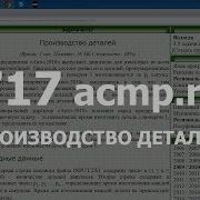 Разбор Задачи 717 Acmp Ru Производство Деталей Решение На C