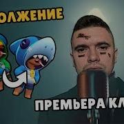 Песня Про Леона Акулу Аурум
