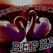 Владимир Песня С Чистого Листа Шансон 2022
