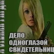 Эрл Стенли Гарднер Перри Мейсон Дело Об Одноглазой Свидетельнице Дело О Сбежавшем Трупе