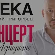 Концерт Жеки