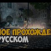 Raid World War 2 Полное Прохождение На Русском