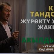 Кесип Тандоо