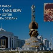 Gurt Ýakubow Soltan Söýün Baýkara Dessany