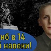 Пионеры Герои Марат Казей