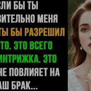 Преданный Любовью Вся Правда Об Измене Моей Жены