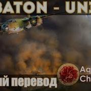 Sabaton Union Русский Перевод Субтитры