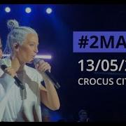 Живой Концерт Группа 2 Маши